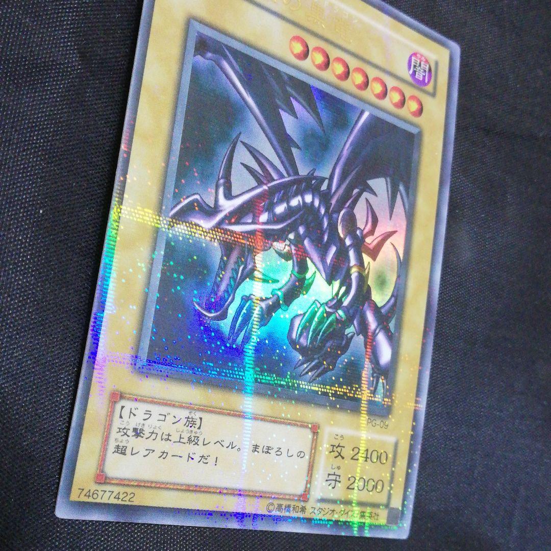 【枠ズレエラー】レッドアイズブラックドラゴン pg-09 パラレルレア