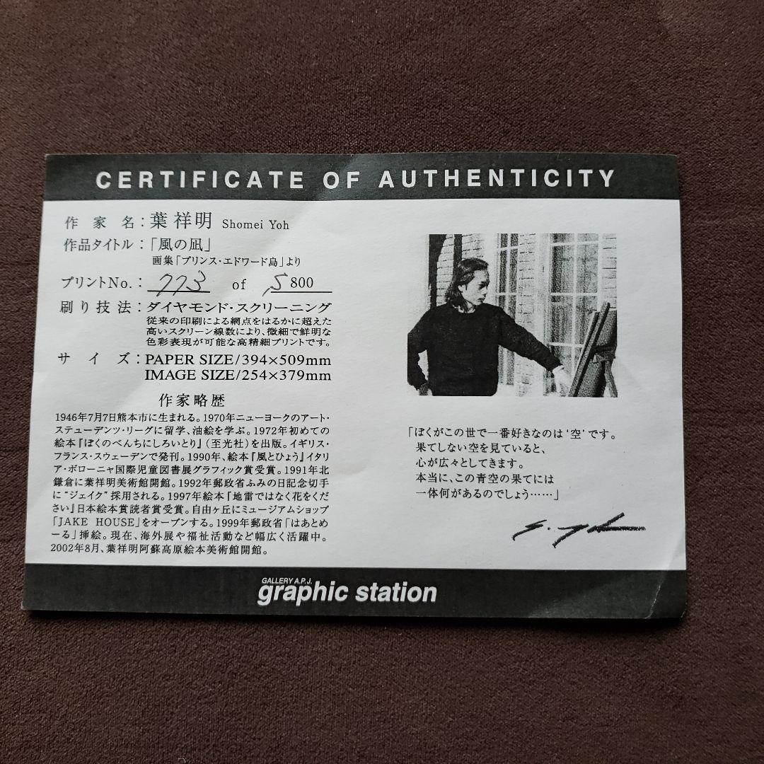 虹の橋など絵本でおなじみ葉祥明「風の凪」