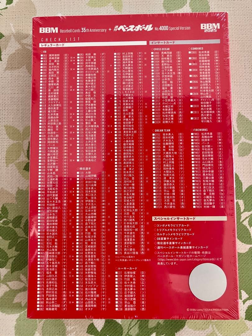 BBMカード35周年&週刊ベースボール4000号記念スペシャルバージョン　新品