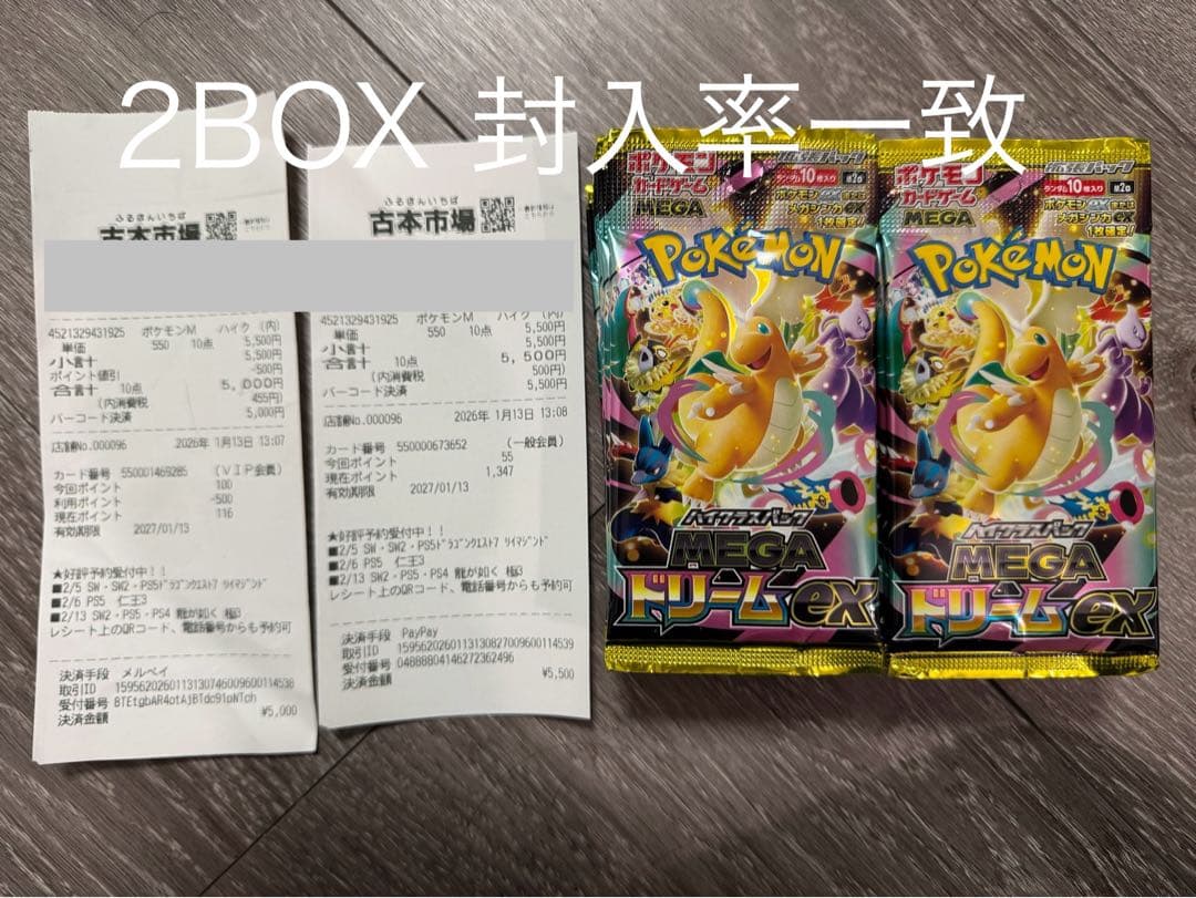 MEGAドリームex メガドリーム　2BOX 20パック 封入率一致