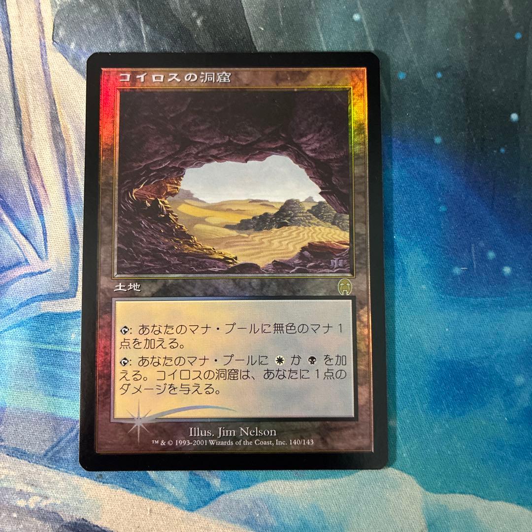 MTG コイロスの洞窟 初版FOIL 日本語 apc jp 旧枠 その3