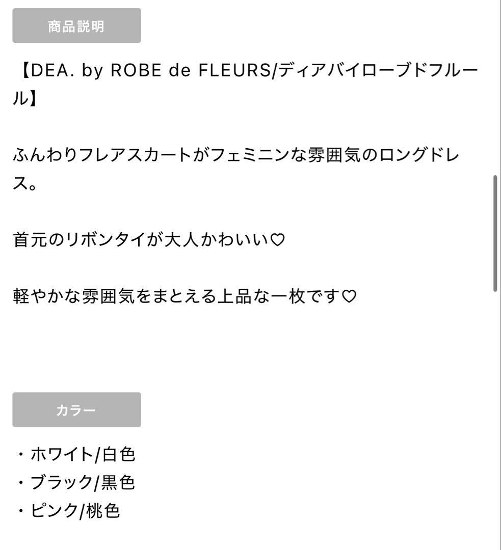 【DEA.by ROBE de FLEURS】 ロングドレス