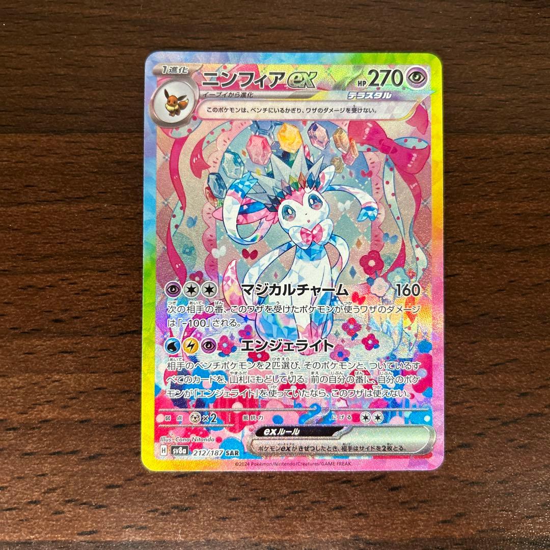 【特価】ニンフィアex SAR