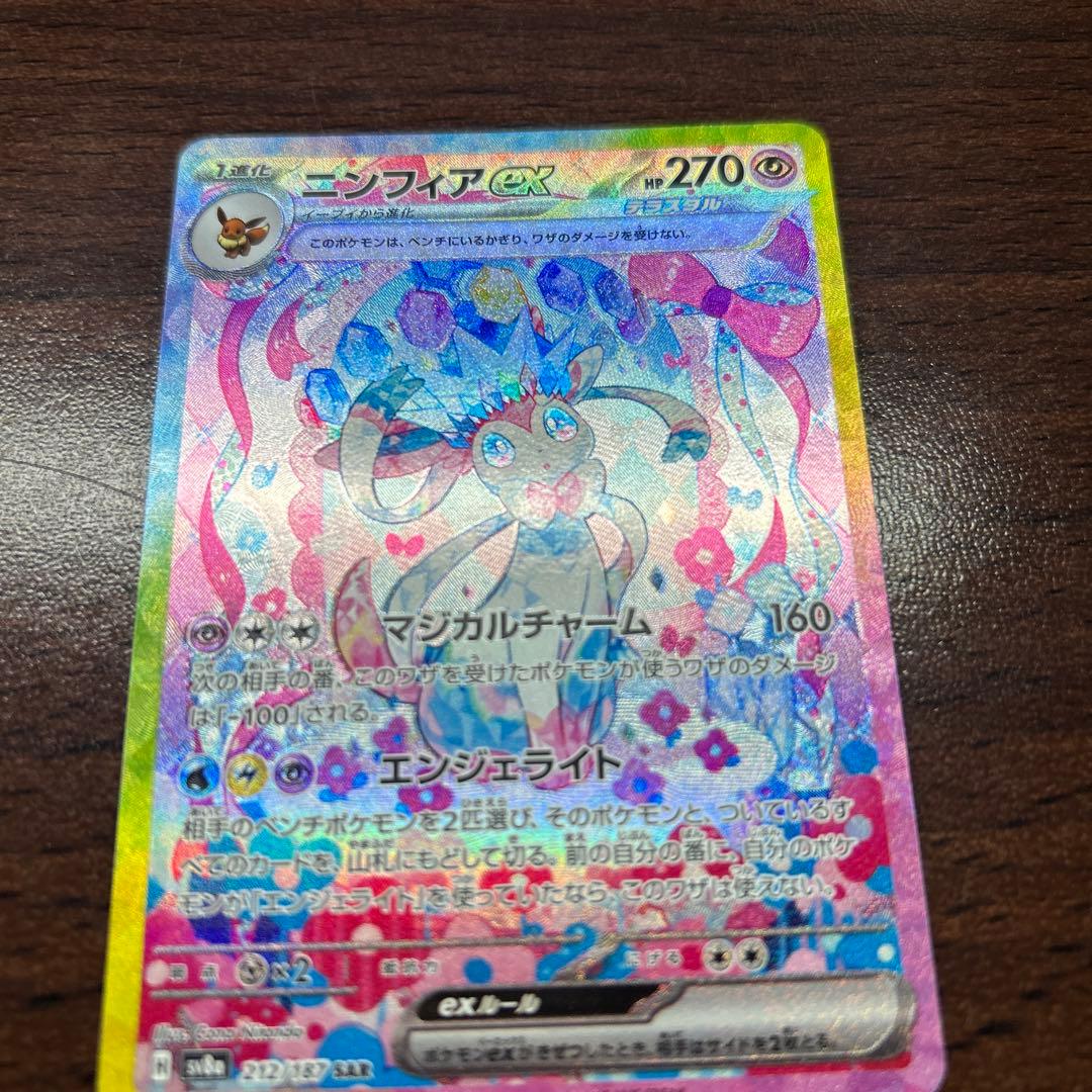 【特価】ニンフィアex SAR