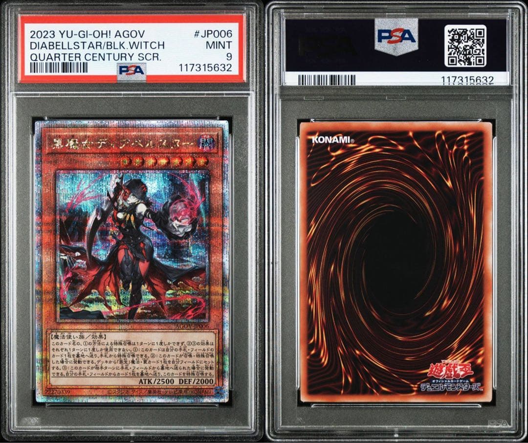 【連番】遊戯王　黒魔女ディアベルスター　25th　クオシク　絵違い　連番