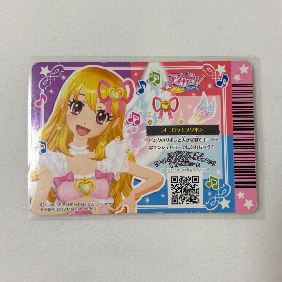 アイカツカード オーロラキスリボン 排出版 星宮いちご