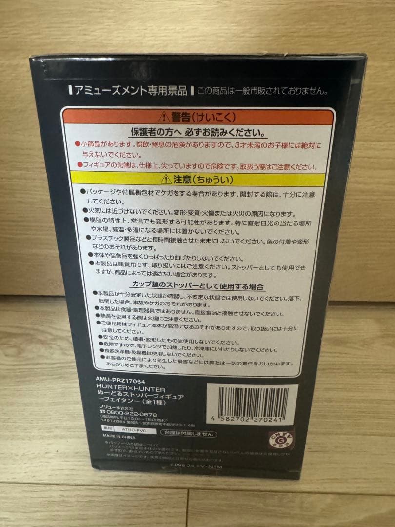 HUNTER×HUNTER ぬーどるストッパー フェイタン