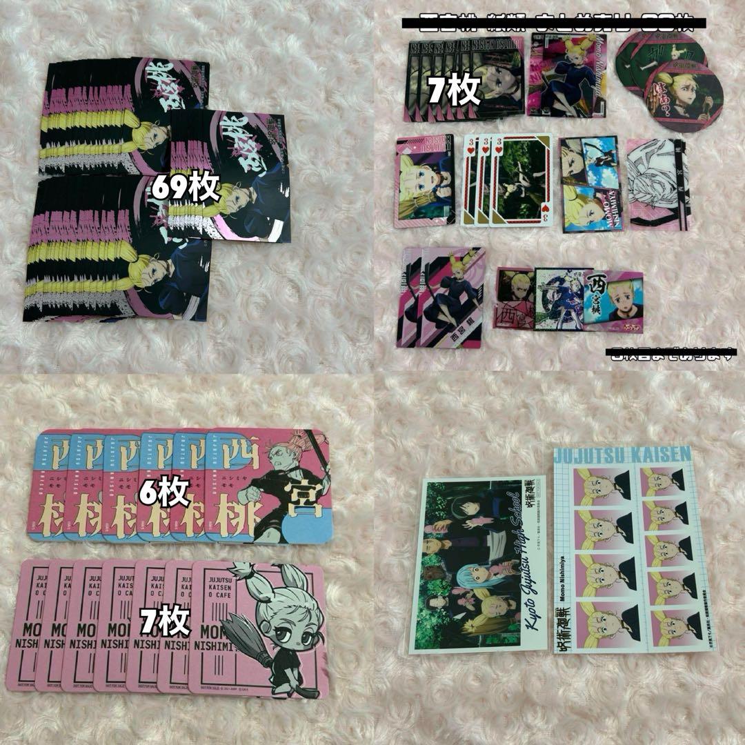 呪術廻戦 西宮桃 紙類まとめ売り 1447枚