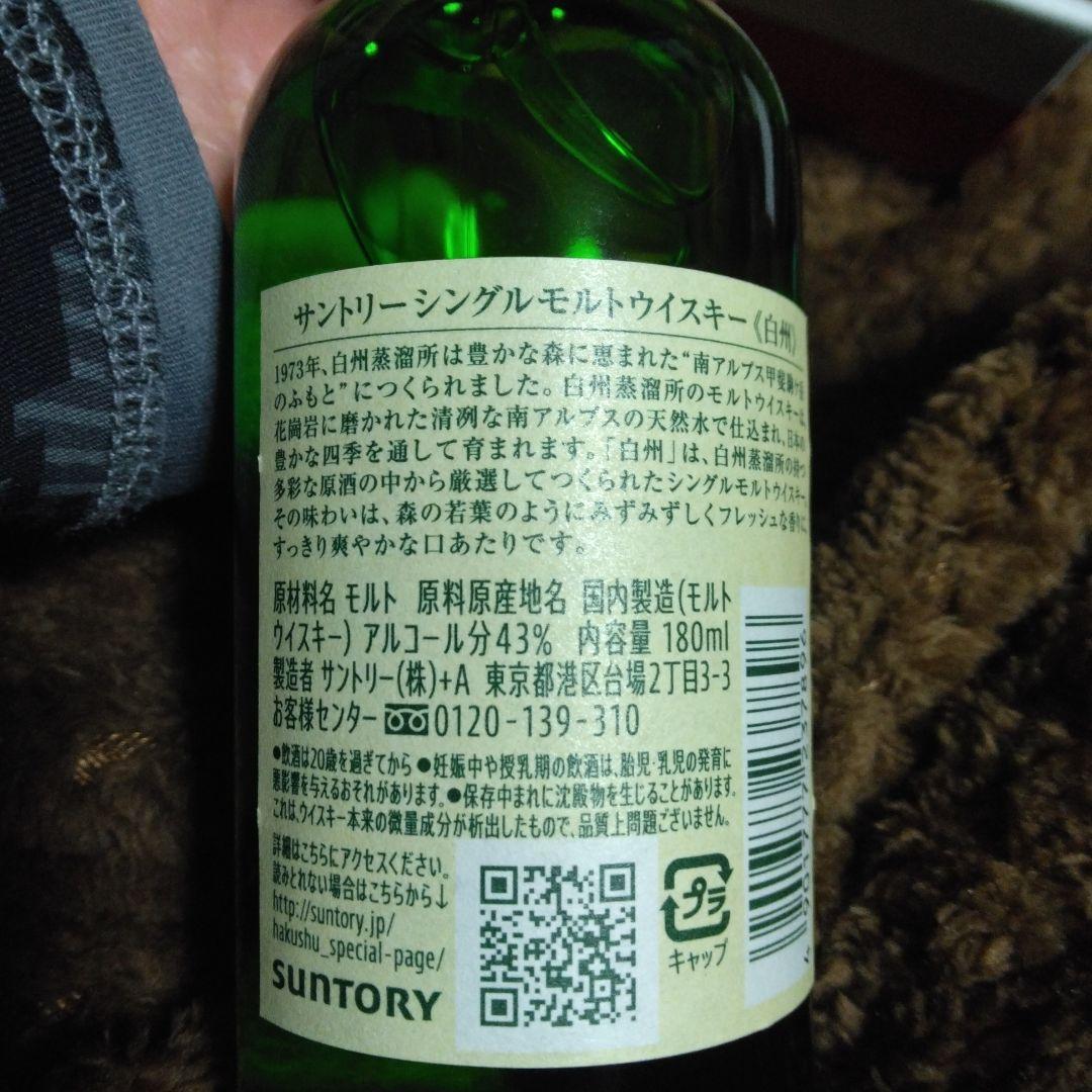山崎・白州シングルモルトウイスキーセット各2本合計4本、新品未開封