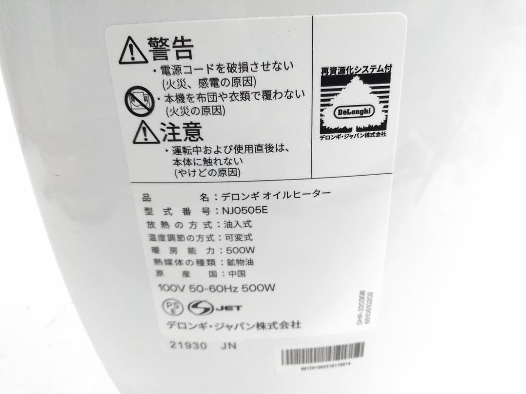 DeLonghi デロンギ オイルヒーター NJ0505E 〜3畳 ♪