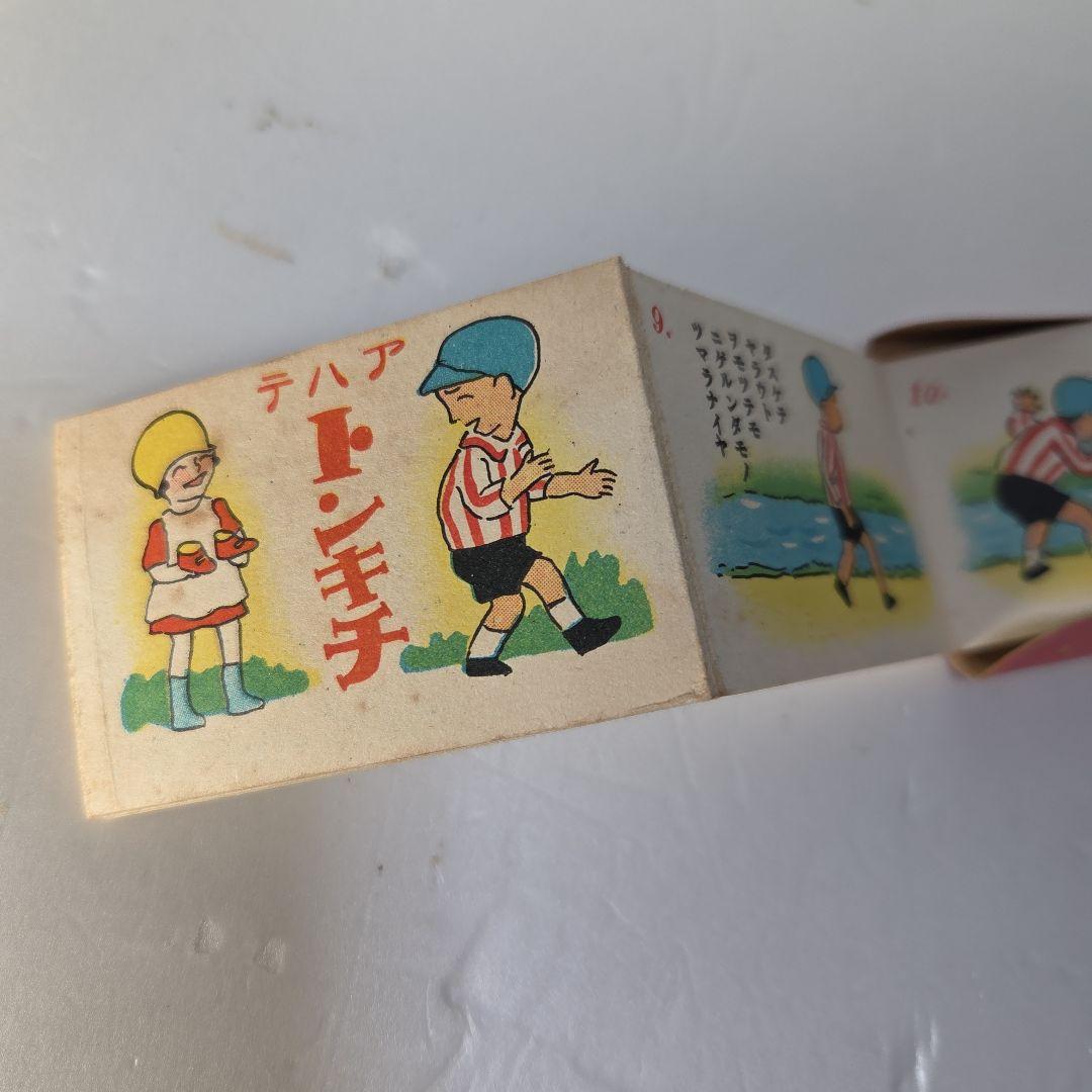 珍品　パノラマエホン