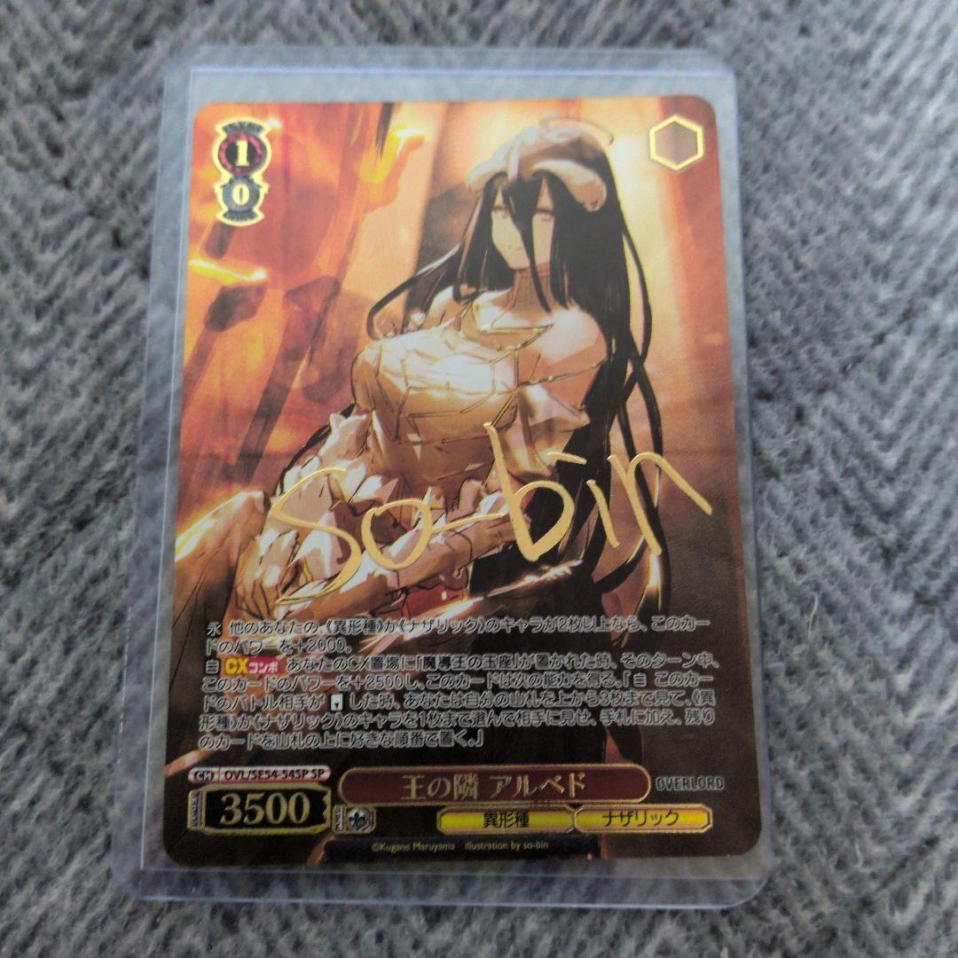 ヴァイスシュヴァルツ　オーバーロード　王の隣　アルベド　SP サイン