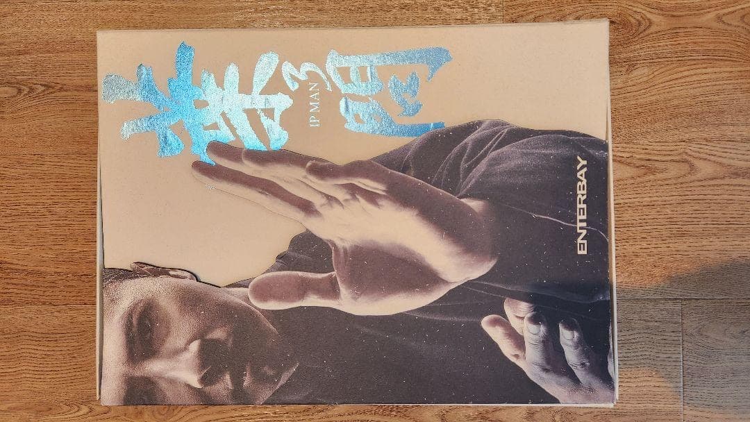 イップマン　葉問３　エンターベイ