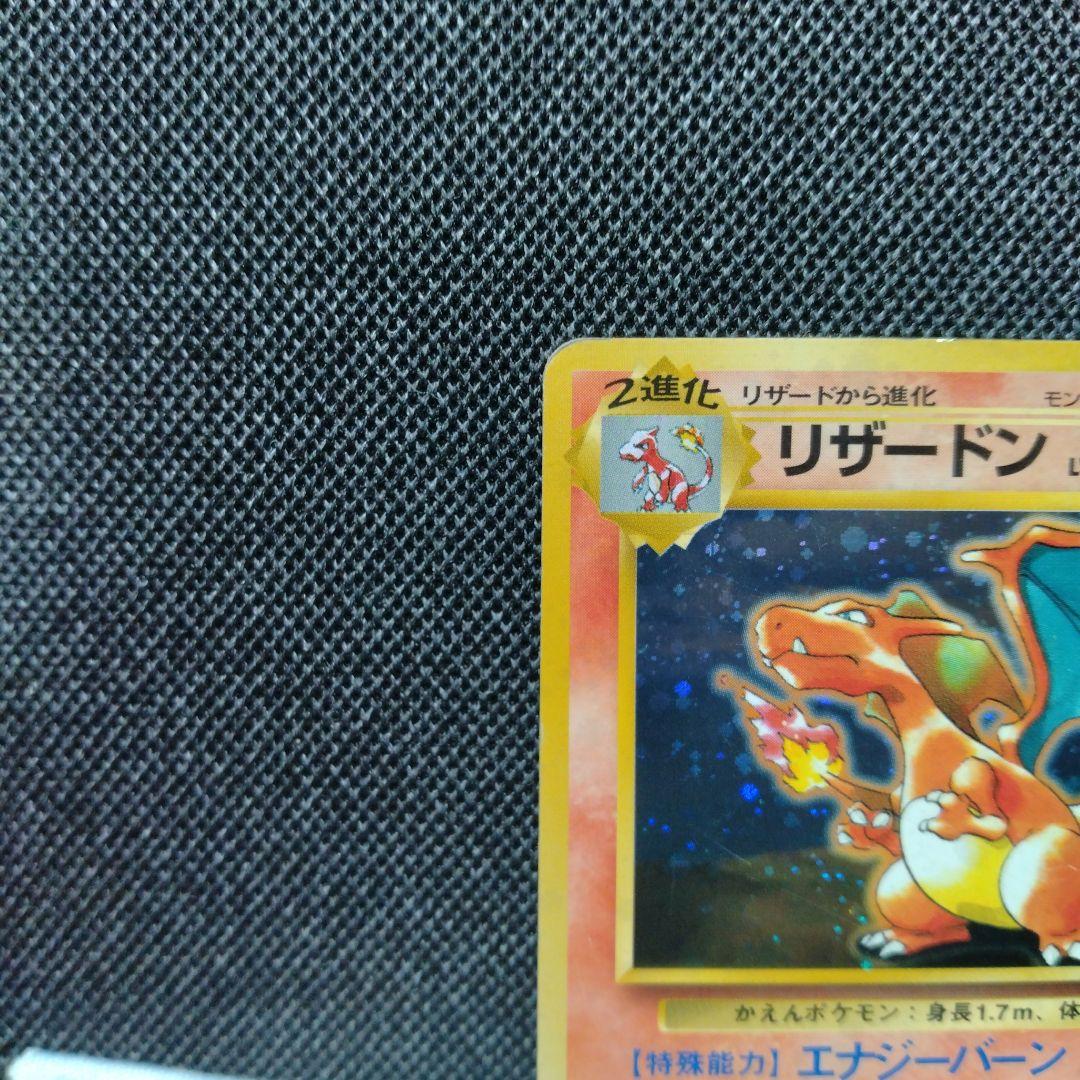 リザードン とりかえっこプリーズ 旧裏