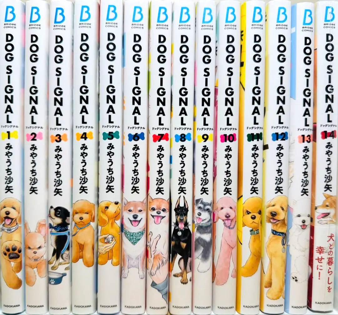 【14巻新品】 ★DOG SIGNAL 1〜14巻 全巻セット ドッグシグナル★