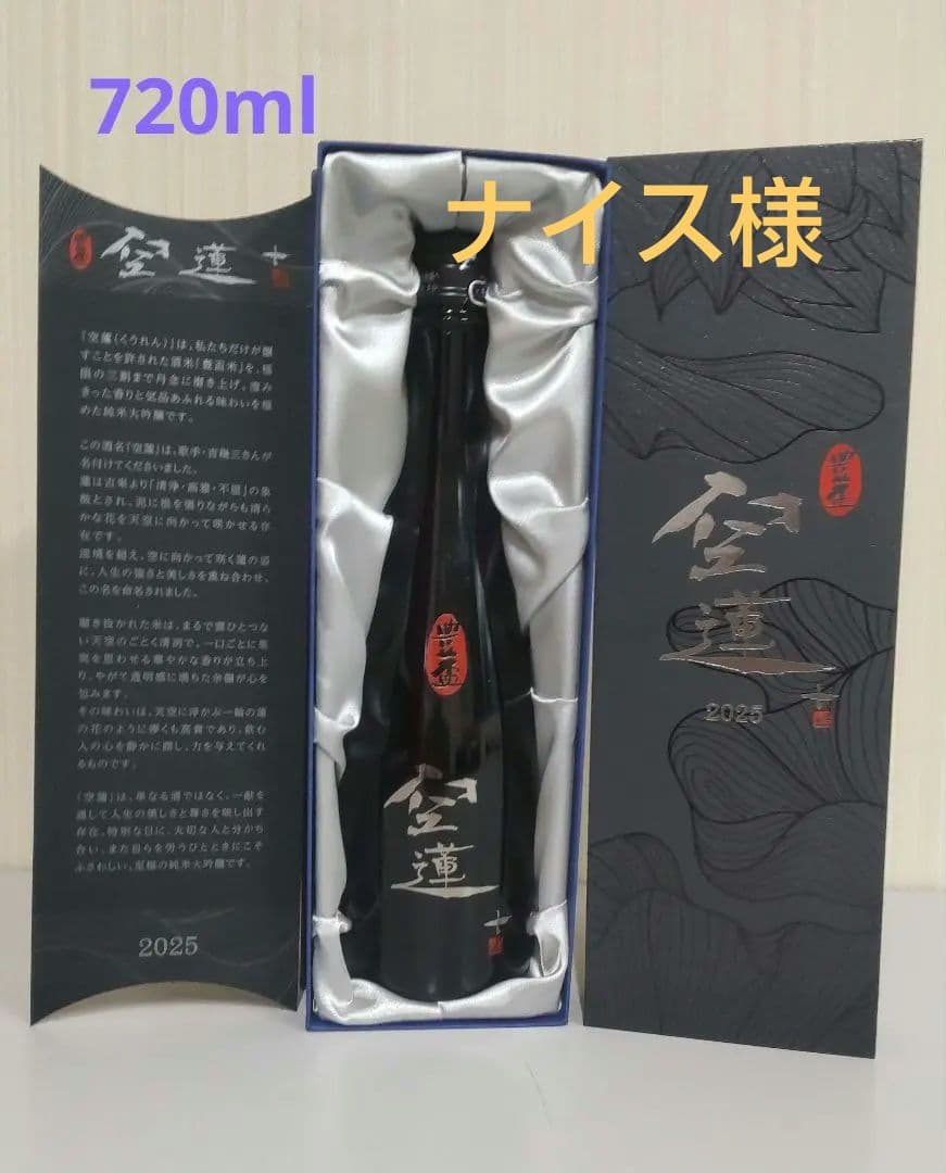 日本酒 豊盃 純米大吟醸「空蓮」720ml化粧箱入限定 2025/11