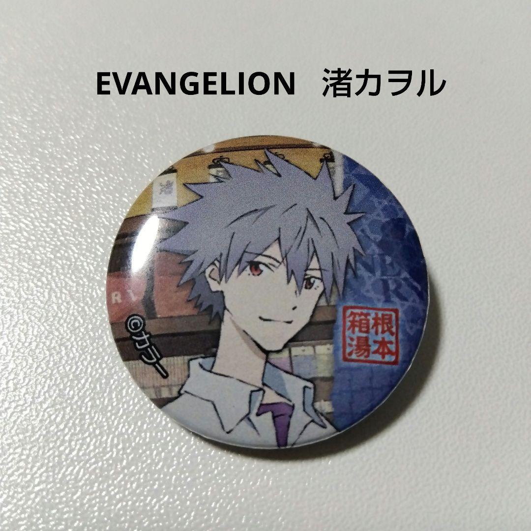 【エヴァンゲリオン】渚カヲル えゔぁ屋 箱根湯本 缶バッジ ①