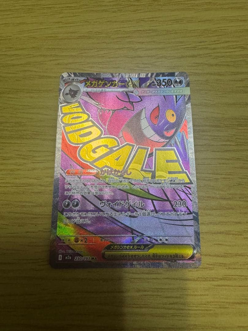 MEGAドリーム メガゲンガーex ディアンシーex MA 中国語エラー