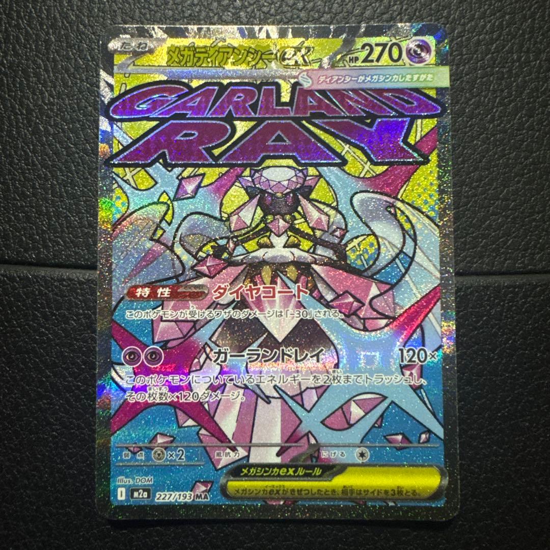 MEGAドリーム メガゲンガーex ディアンシーex MA 中国語エラー