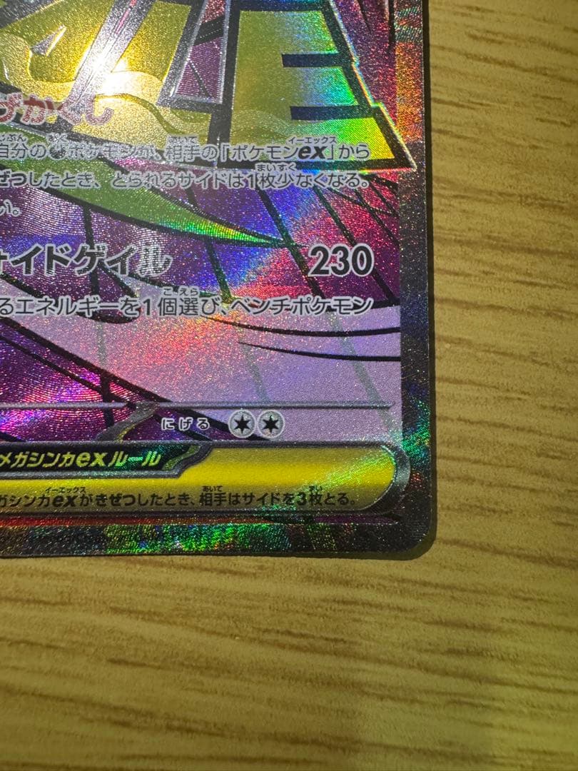 MEGAドリーム メガゲンガーex ディアンシーex MA 中国語エラー