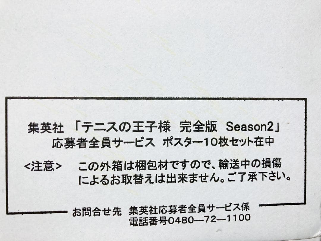 テニスの王子様　完全版　season2 ポスターセット