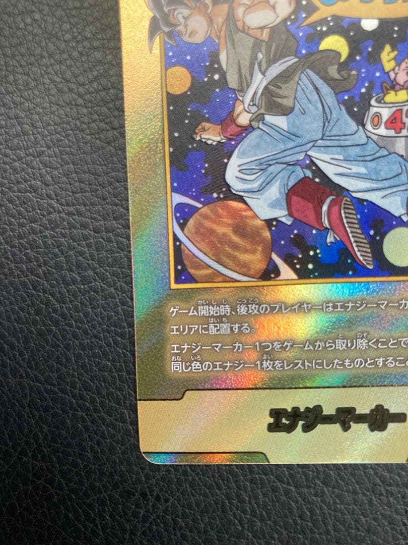 ドラゴンボール マンガブースター02 エナジーマーカー金E-73★、金E-90★