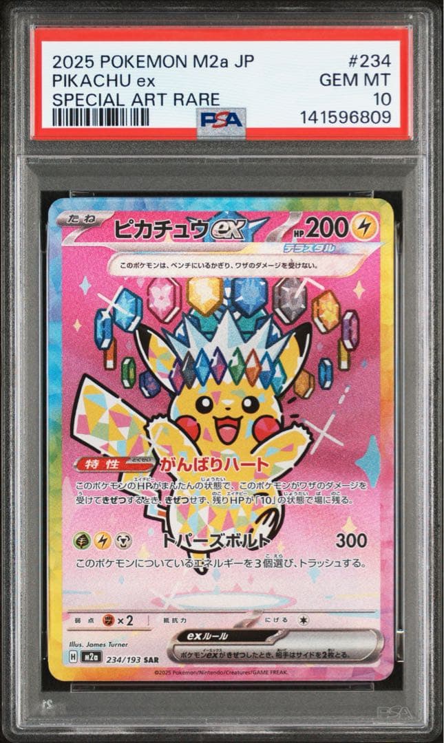 2025 POKEMON M2a JP ピカチュウ ex スペシャルアートレア