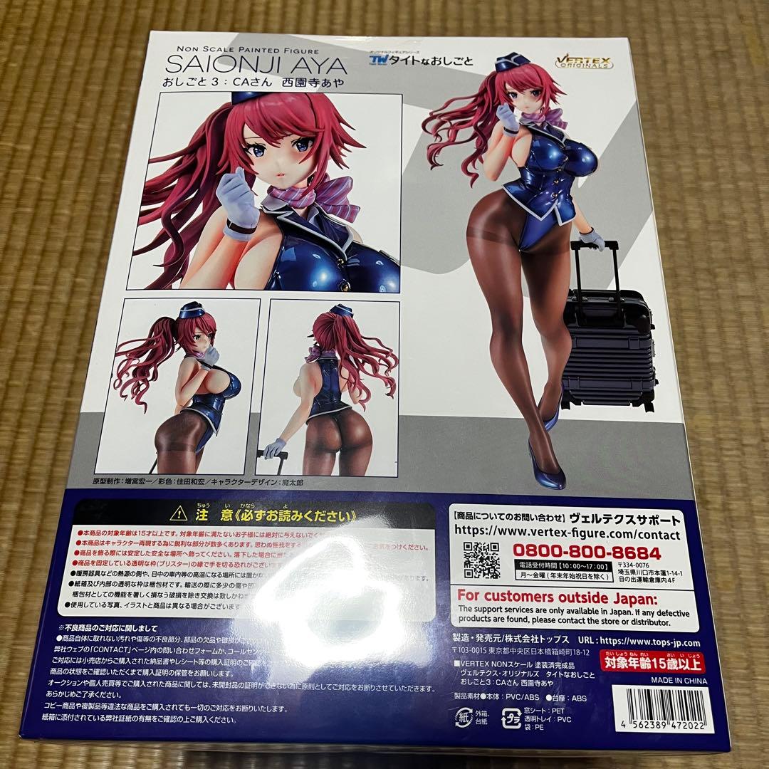 ヴェルテクス・オリジナルズ タイトなおしごと おしごと3:CAさん 西園寺あや