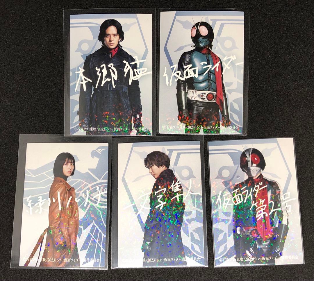 シン 仮面ライダー カード  劇場版 第1弾入場者特典 サイン 全10種 コンプ