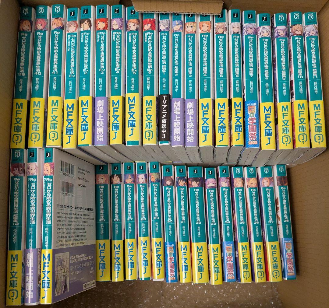 Re:ゼロから始める異世界生活 全巻セット ラノベ