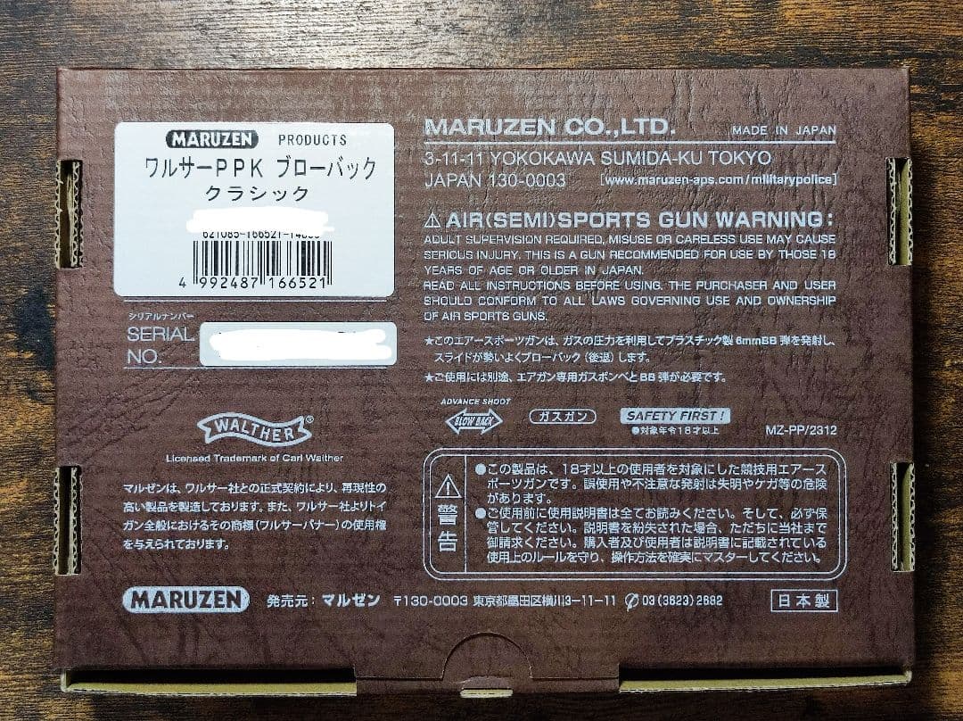 マルゼン ワルサーPPK CLASSSIC　ガスブローバック/18才以上　限定版