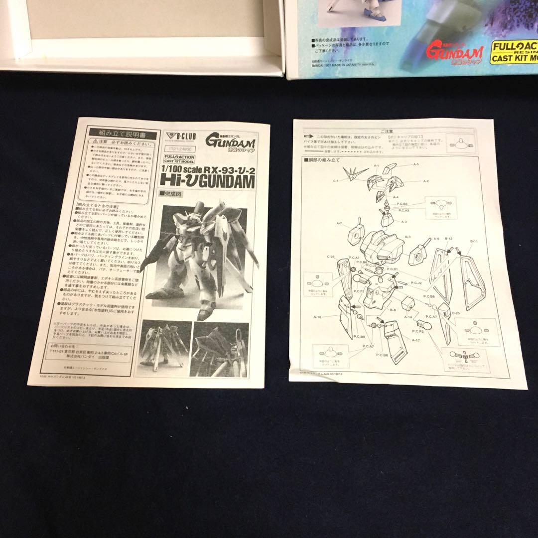 B-CLUB 1/100 Hi-νガンダム 逆襲のシャア レジンキット