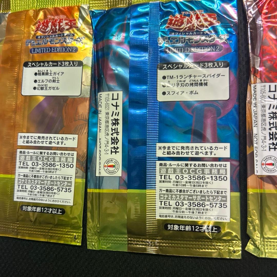 遊戯王　リミテッドエディション2　未開封　最安値