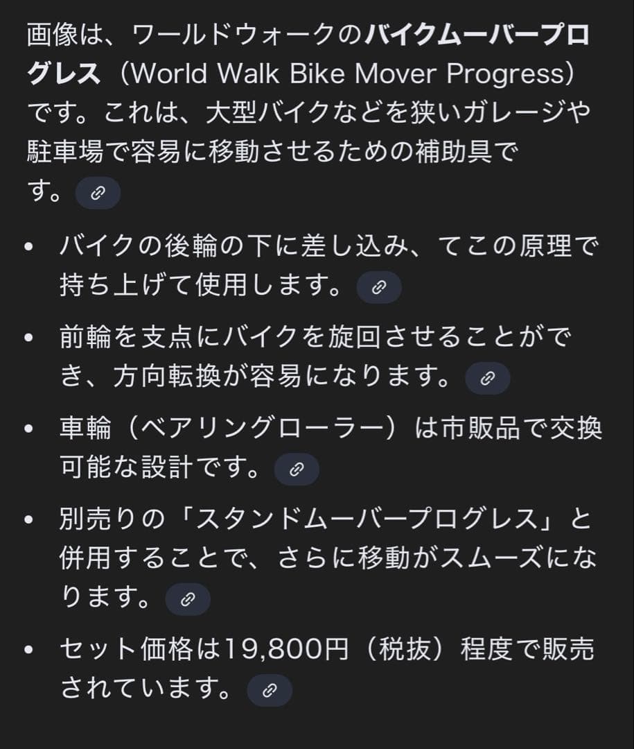 バイクムーバープログレス