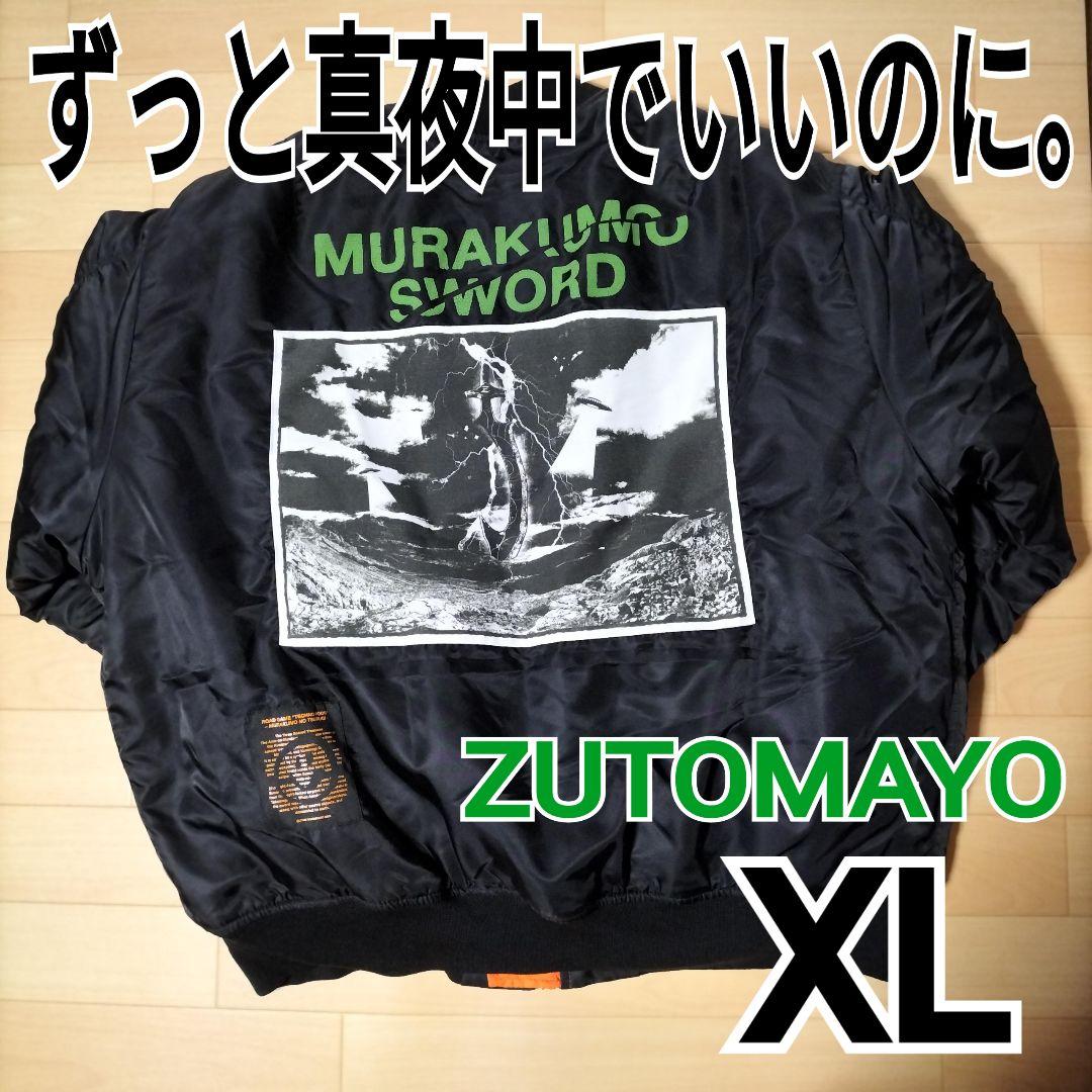 【美品 】ずとまよ ずっと真夜中でいいのに ボンバージャケット MA-1 XL