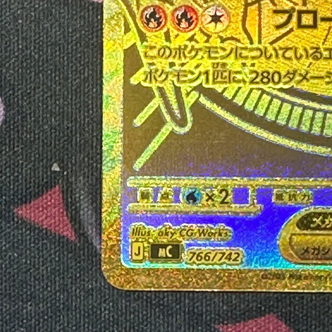 【 完美品 】メガリザードン ex MUR センタリング良好