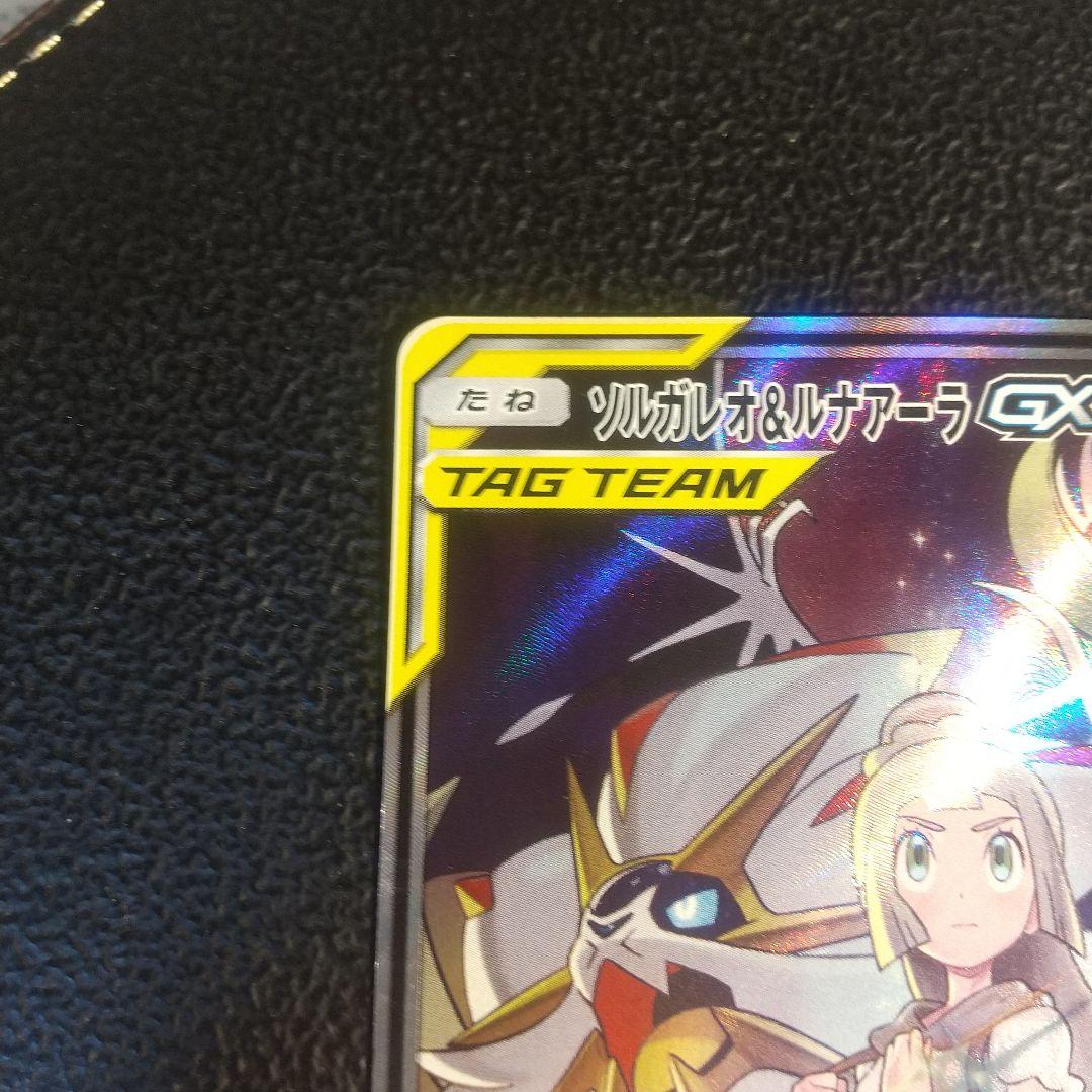 ソルガレオ&ルナアーラGX 270HP