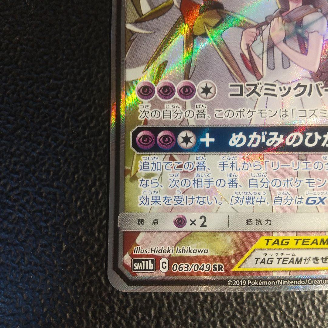 ソルガレオ&ルナアーラGX 270HP