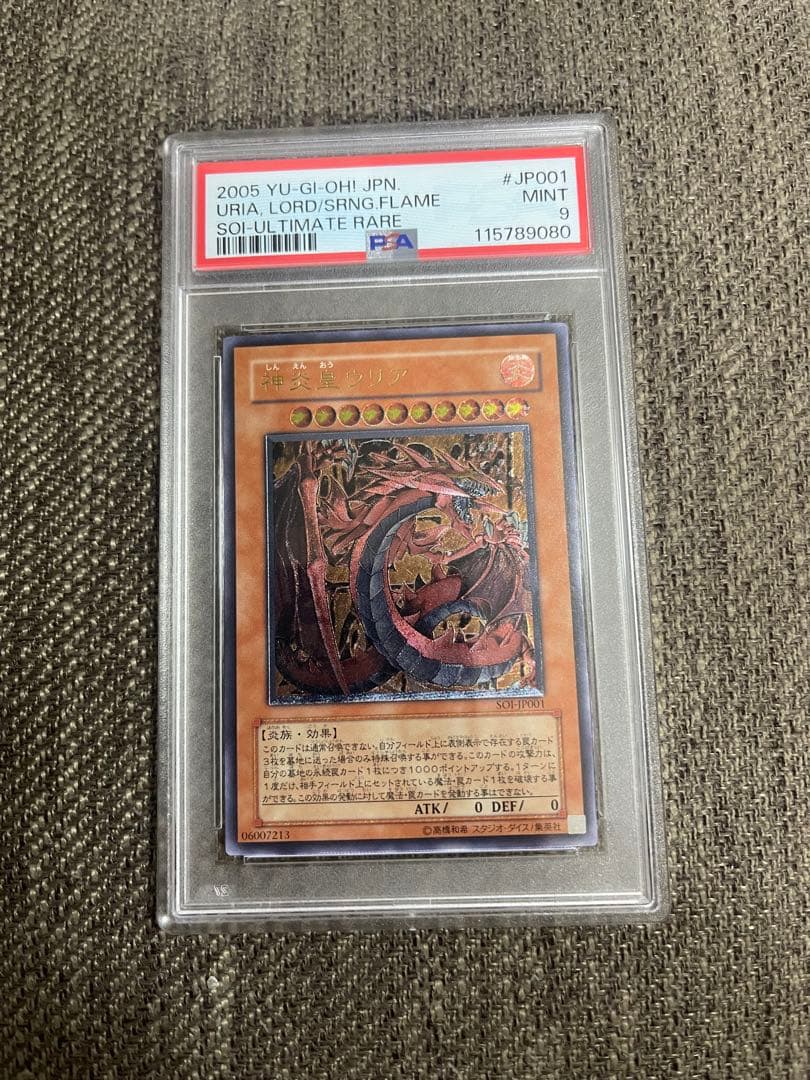 遊戯王　PSA9 SOI 神炎皇ウリア　レリーフ　アルティメットレア　三幻魔
