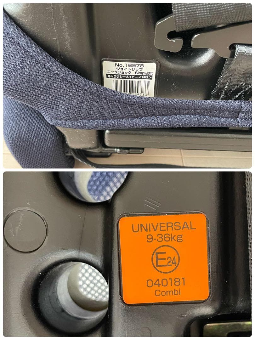 【美品】　コンビ　ジュニアシート　ジョイトリップ　エッグショック　シンプライト⭐︎