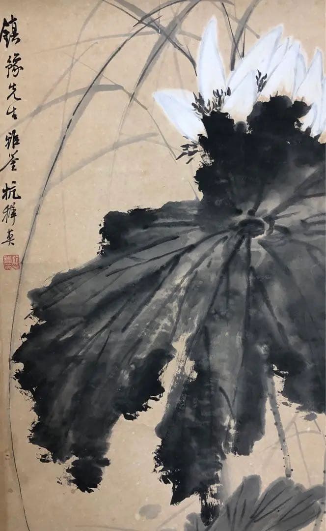 中華民国時代 中国画 水墨画 杭穉英 筆