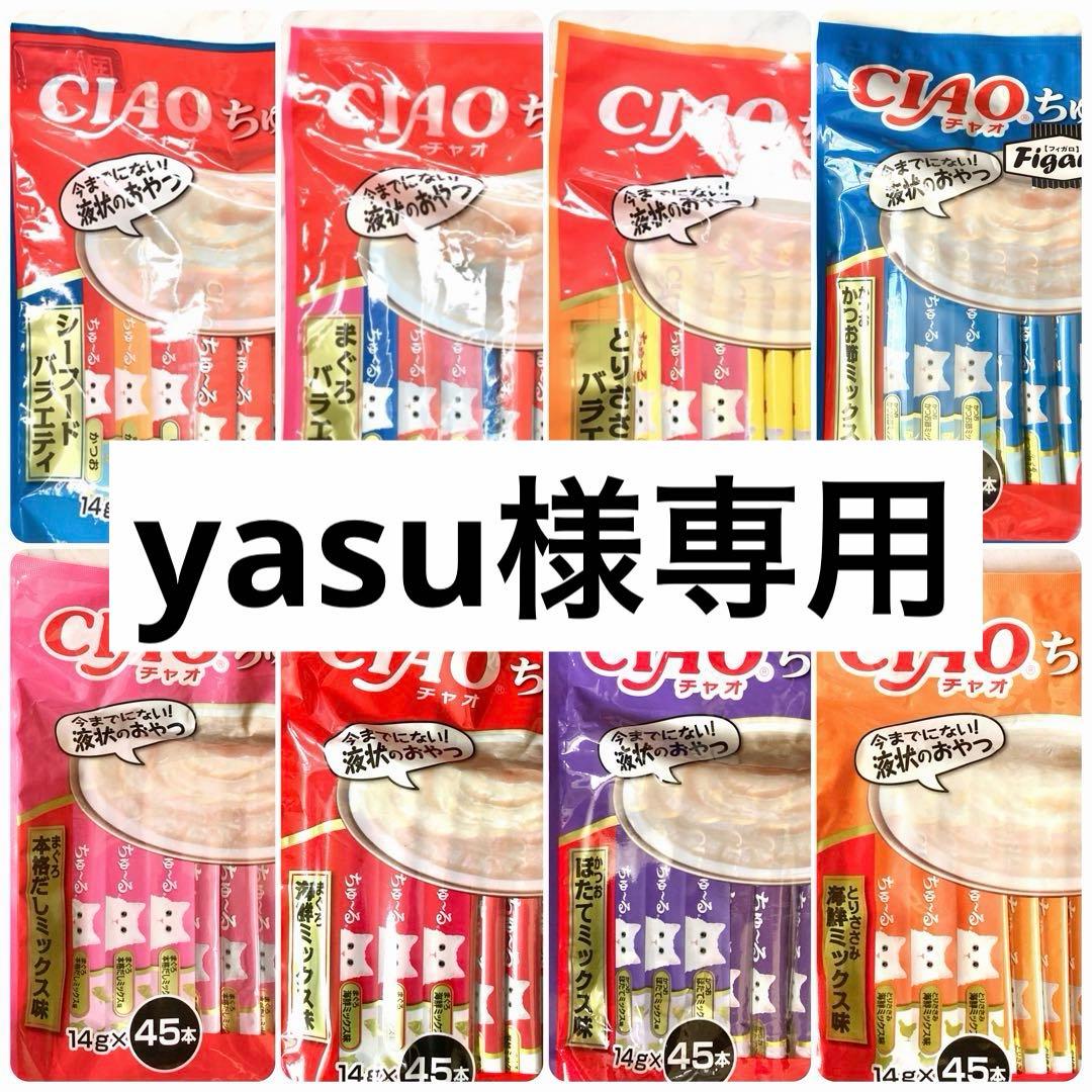 キャットフード yasu