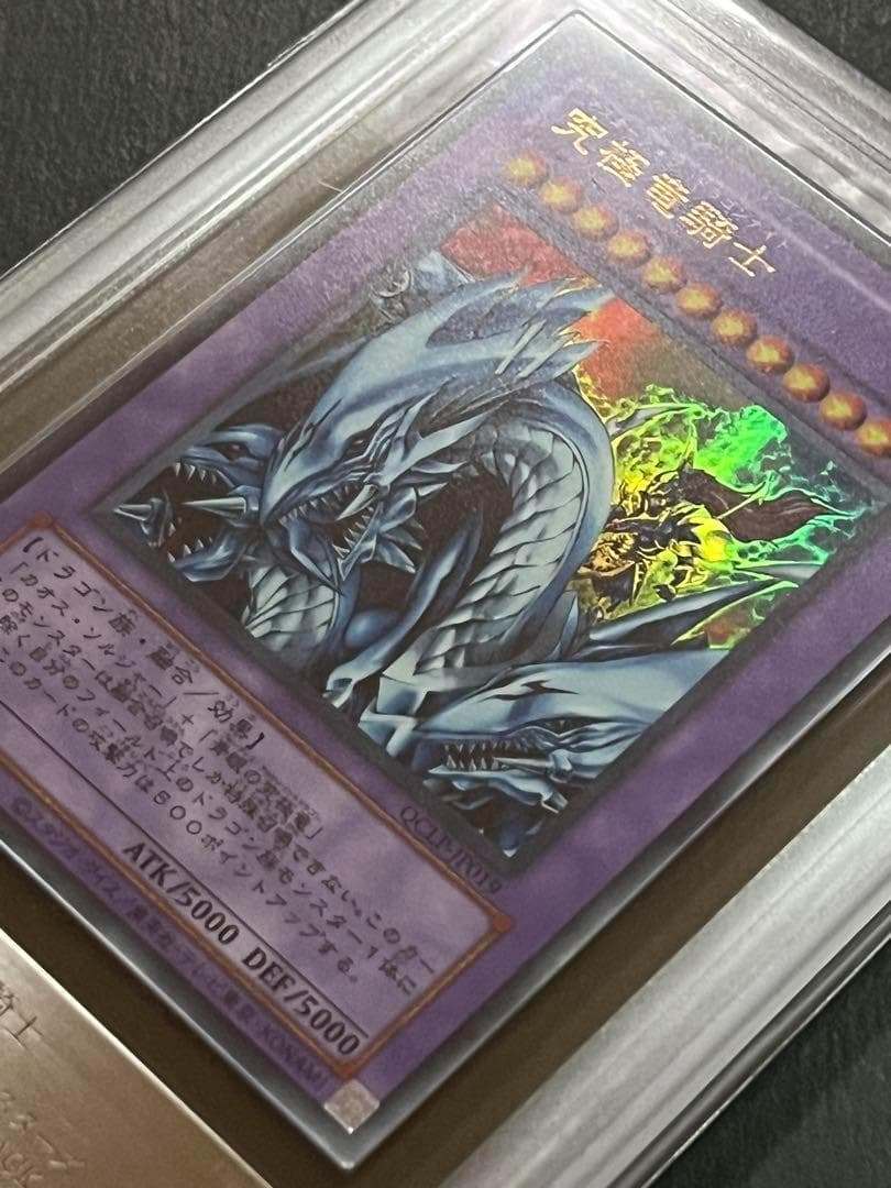 【ARS10:鑑定3枚！】究極竜騎士　ウルトラレア　遊戯王