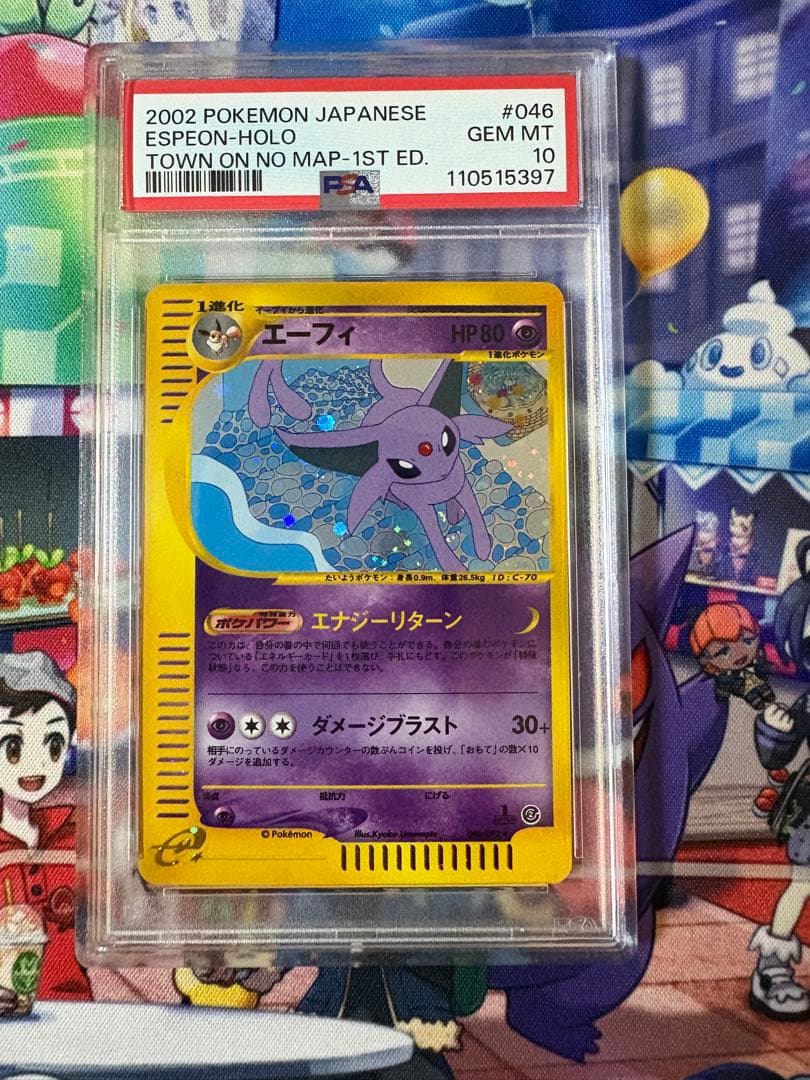ポケモンカードゲーム カードe エーフィ ホロ 1ed PSA10 地図にない町