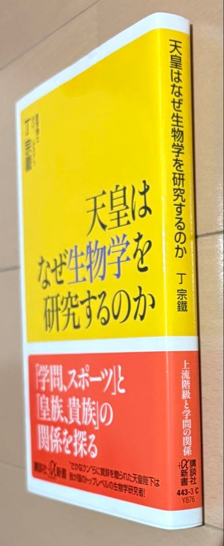 天皇はなぜ生物学を研究するのか