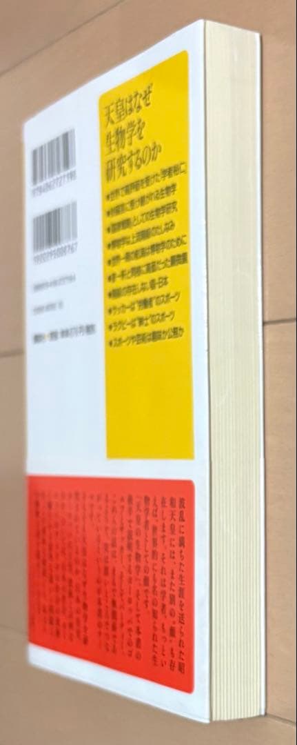 天皇はなぜ生物学を研究するのか