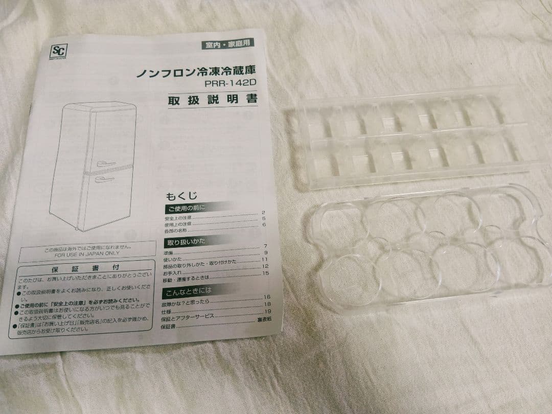 アイリスオーヤマ　レトロ　冷蔵庫