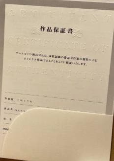 レ*。様 三嶋くろね 直筆サイン入り　版画　Training of a Secr
