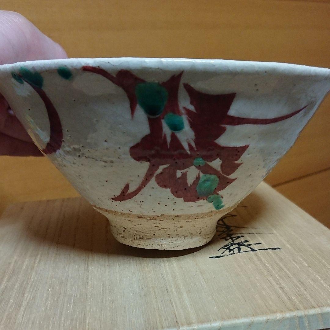 抹茶茶碗  京都の作家の作品
