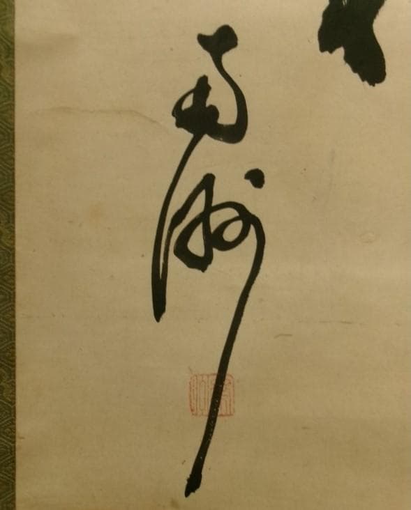 ◆『西郷隆盛 二行書』 掛軸◆検）高杉晋作 坂本龍馬 勝海舟 山岡鉄舟 福沢諭吉